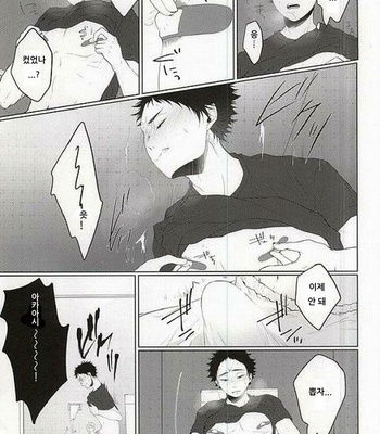 [Shirokuro] Haikyuu!! dj – TKB!! (Chikubiga Kayuidesu Bokutosan) [kr] – Gay Manga sex 8