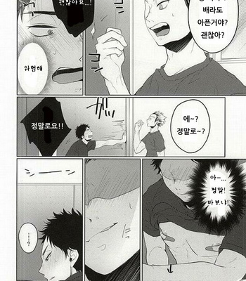 [Shirokuro] Haikyuu!! dj – TKB!! (Chikubiga Kayuidesu Bokutosan) [kr] – Gay Manga sex 9