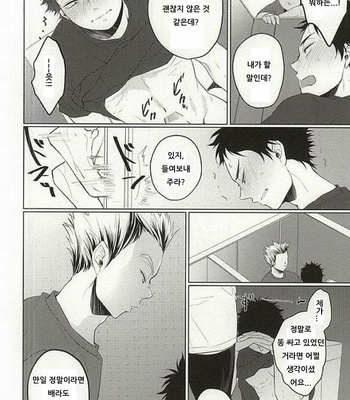 [Shirokuro] Haikyuu!! dj – TKB!! (Chikubiga Kayuidesu Bokutosan) [kr] – Gay Manga sex 11