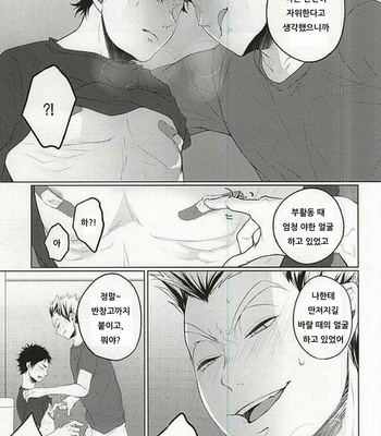 [Shirokuro] Haikyuu!! dj – TKB!! (Chikubiga Kayuidesu Bokutosan) [kr] – Gay Manga sex 12