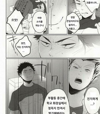[Shirokuro] Haikyuu!! dj – TKB!! (Chikubiga Kayuidesu Bokutosan) [kr] – Gay Manga sex 13