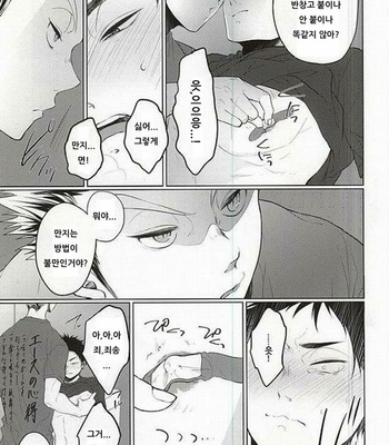 [Shirokuro] Haikyuu!! dj – TKB!! (Chikubiga Kayuidesu Bokutosan) [kr] – Gay Manga sex 14