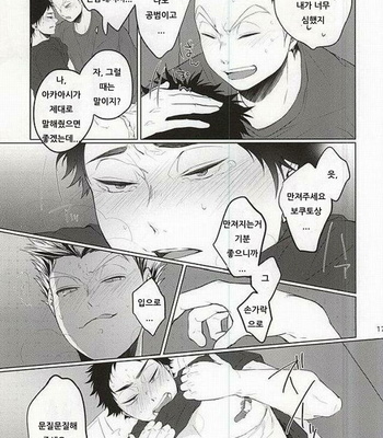 [Shirokuro] Haikyuu!! dj – TKB!! (Chikubiga Kayuidesu Bokutosan) [kr] – Gay Manga sex 16