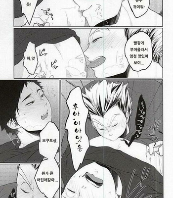 [Shirokuro] Haikyuu!! dj – TKB!! (Chikubiga Kayuidesu Bokutosan) [kr] – Gay Manga sex 18