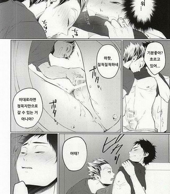[Shirokuro] Haikyuu!! dj – TKB!! (Chikubiga Kayuidesu Bokutosan) [kr] – Gay Manga sex 19
