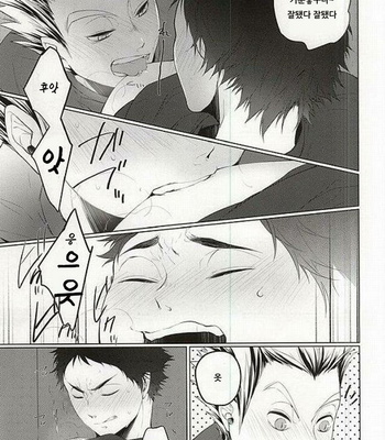 [Shirokuro] Haikyuu!! dj – TKB!! (Chikubiga Kayuidesu Bokutosan) [kr] – Gay Manga sex 20
