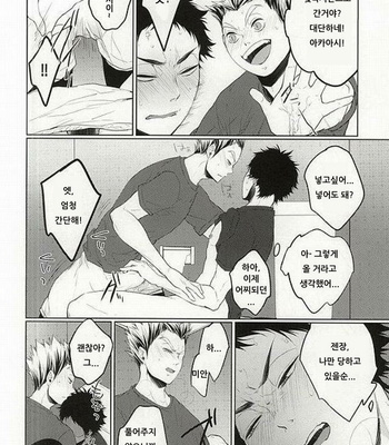 [Shirokuro] Haikyuu!! dj – TKB!! (Chikubiga Kayuidesu Bokutosan) [kr] – Gay Manga sex 21