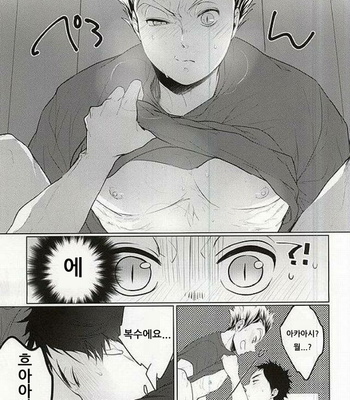 [Shirokuro] Haikyuu!! dj – TKB!! (Chikubiga Kayuidesu Bokutosan) [kr] – Gay Manga sex 22