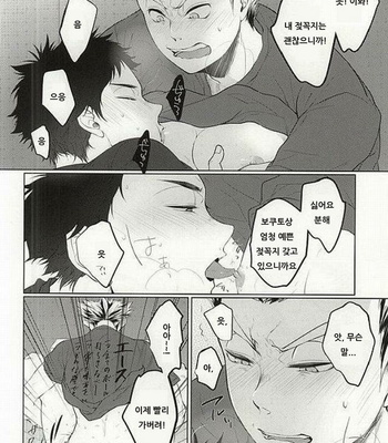 [Shirokuro] Haikyuu!! dj – TKB!! (Chikubiga Kayuidesu Bokutosan) [kr] – Gay Manga sex 23
