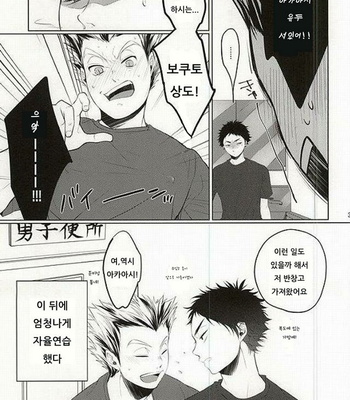[Shirokuro] Haikyuu!! dj – TKB!! (Chikubiga Kayuidesu Bokutosan) [kr] – Gay Manga sex 30