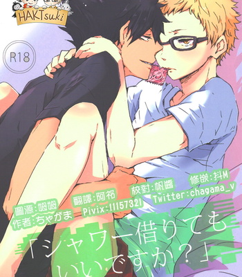 Gay Manga - [chagama] Shawa jieritemoii desuka – Haikyuu!! dj [cn] – Gay Manga