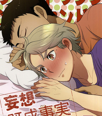Gay Manga - [Optimism small country (Horikiri Haruto)] Mousou Kisei Jijitsu – Haikyuu!! dj [JP] – Gay Manga