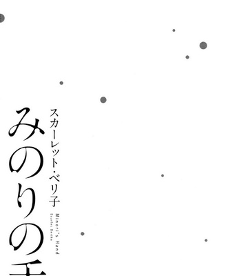[Scarlet Beriko] Minori no Te [JP] – Gay Manga sex 4