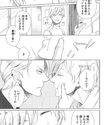 [Scarlet Beriko] Minori no Te [JP] – Gay Manga sex 10
