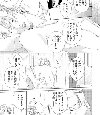 [Scarlet Beriko] Minori no Te [JP] – Gay Manga sex 16
