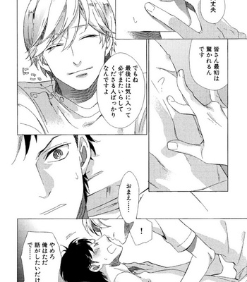 [Scarlet Beriko] Minori no Te [JP] – Gay Manga sex 64