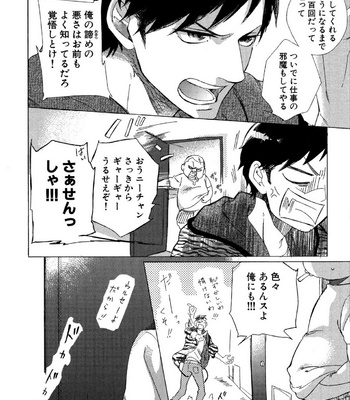 [Scarlet Beriko] Minori no Te [JP] – Gay Manga sex 74