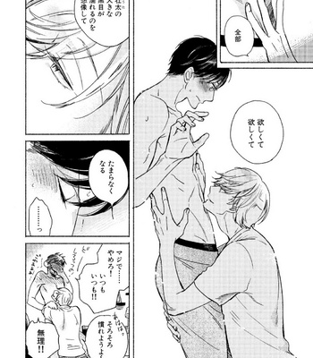 [Scarlet Beriko] Minori no Te [JP] – Gay Manga sex 151