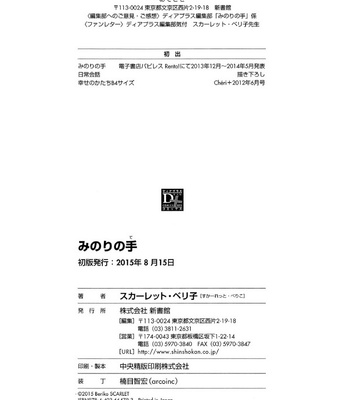 [Scarlet Beriko] Minori no Te [JP] – Gay Manga sex 193