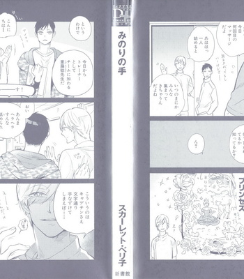 [Scarlet Beriko] Minori no Te [JP] – Gay Manga sex 194