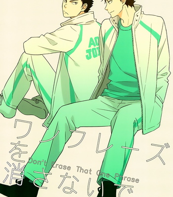[PLUG (Nagisa)] One Phrase wo Kesanaide – Haikyuu!! dj [kr] – Gay Manga thumbnail 001