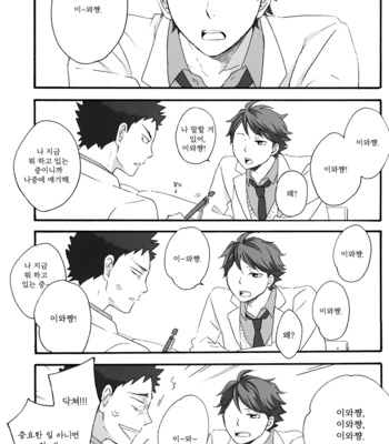 [PLUG (Nagisa)] One Phrase wo Kesanaide – Haikyuu!! dj [kr] – Gay Manga sex 3