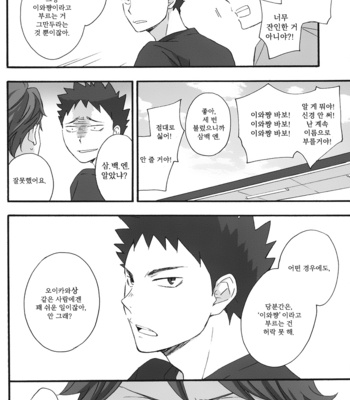 [PLUG (Nagisa)] One Phrase wo Kesanaide – Haikyuu!! dj [kr] – Gay Manga sex 6