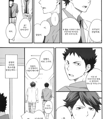 [PLUG (Nagisa)] One Phrase wo Kesanaide – Haikyuu!! dj [kr] – Gay Manga sex 9