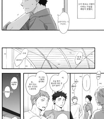 [PLUG (Nagisa)] One Phrase wo Kesanaide – Haikyuu!! dj [kr] – Gay Manga sex 10