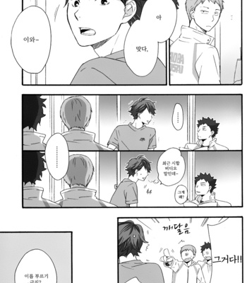 [PLUG (Nagisa)] One Phrase wo Kesanaide – Haikyuu!! dj [kr] – Gay Manga sex 11