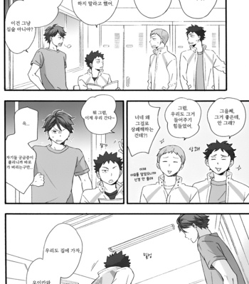 [PLUG (Nagisa)] One Phrase wo Kesanaide – Haikyuu!! dj [kr] – Gay Manga sex 12