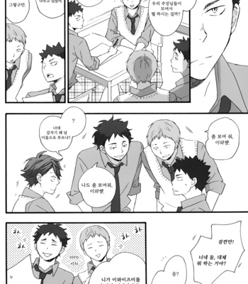 [PLUG (Nagisa)] One Phrase wo Kesanaide – Haikyuu!! dj [kr] – Gay Manga sex 14