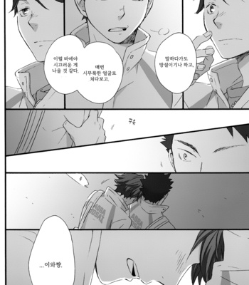 [PLUG (Nagisa)] One Phrase wo Kesanaide – Haikyuu!! dj [kr] – Gay Manga sex 22