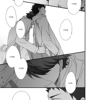 [PLUG (Nagisa)] One Phrase wo Kesanaide – Haikyuu!! dj [kr] – Gay Manga sex 23