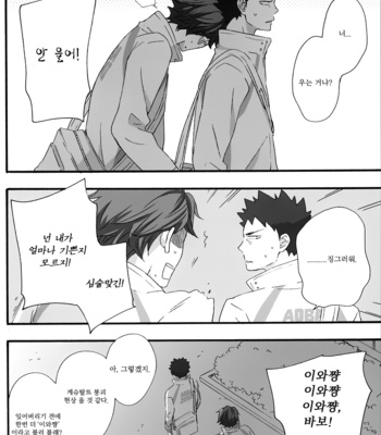 [PLUG (Nagisa)] One Phrase wo Kesanaide – Haikyuu!! dj [kr] – Gay Manga sex 24