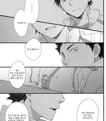 [PLUG (Nagisa)] One Phrase wo Kesanaide – Haikyuu!! dj [kr] – Gay Manga sex 25