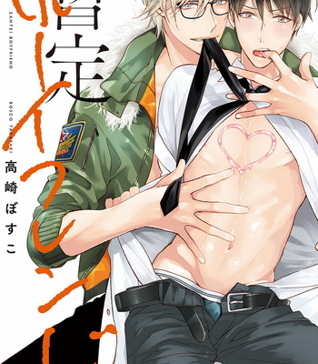 Gay Manga - [TAKASAKI Bosco] Zantei Boyfriend [JP] – Gay Manga