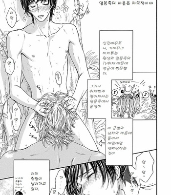 [Sera] Razoku no Hanayome (update c.2) [kr] – Gay Manga sex 17