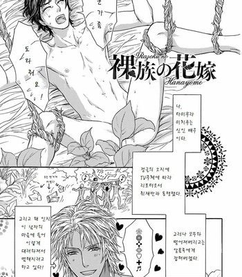 [Sera] Razoku no Hanayome (update c.2) [kr] – Gay Manga sex 5
