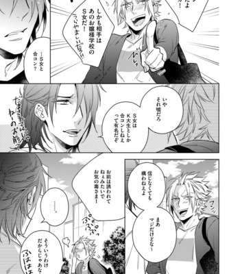 [AKATSUKI Amama] Yarisugi Party Night [JP] – Gay Manga sex 45