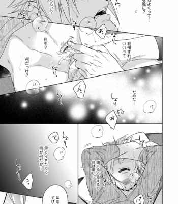 [AKATSUKI Amama] Yarisugi Party Night [JP] – Gay Manga sex 57