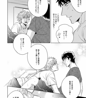 [AKATSUKI Amama] Yarisugi Party Night [JP] – Gay Manga sex 84