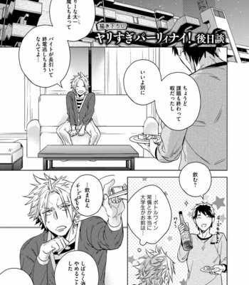[AKATSUKI Amama] Yarisugi Party Night [JP] – Gay Manga sex 93