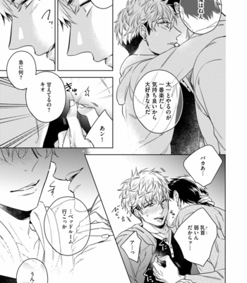 [AKATSUKI Amama] Yarisugi Party Night [JP] – Gay Manga sex 103