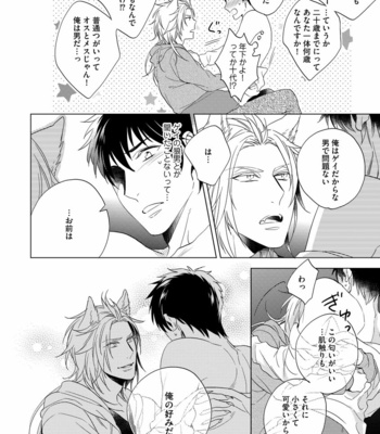 [AKATSUKI Amama] Yarisugi Party Night [JP] – Gay Manga sex 120