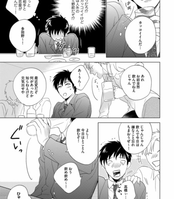 [AKATSUKI Amama] Yarisugi Party Night [JP] – Gay Manga sex 123