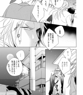 [AKATSUKI Amama] Yarisugi Party Night [JP] – Gay Manga sex 125