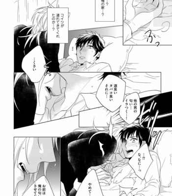 [AKATSUKI Amama] Yarisugi Party Night [JP] – Gay Manga sex 126