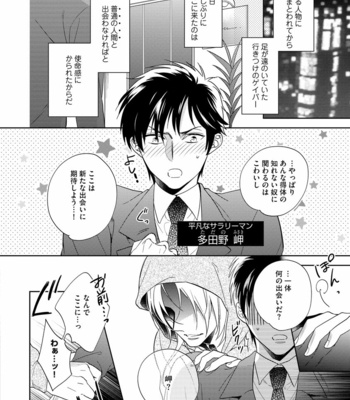 [AKATSUKI Amama] Yarisugi Party Night [JP] – Gay Manga sex 132