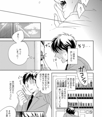 [AKATSUKI Amama] Yarisugi Party Night [JP] – Gay Manga sex 135